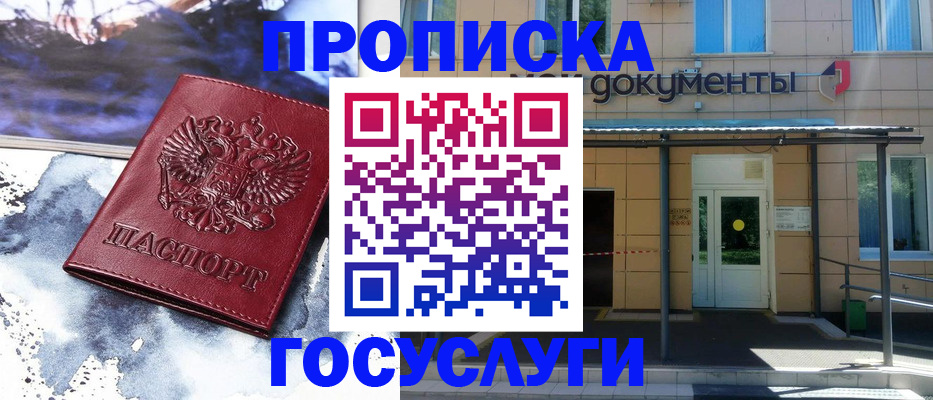 временная регистрация 2025 в Абинске