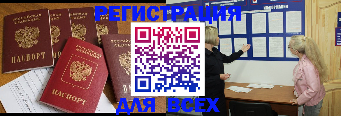 временная регистрация надежно в Абинске