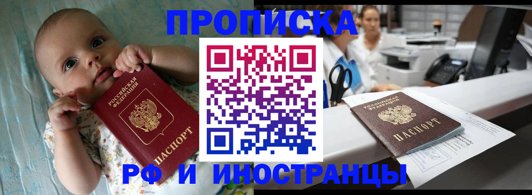 прописка поиск в Абинске