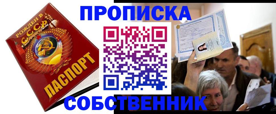 временная регистрация недорого в Абинске