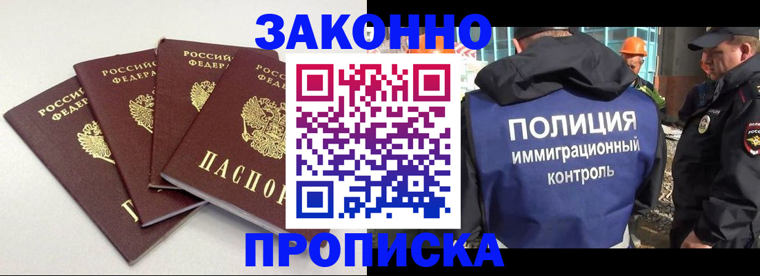 прописка штамп в Абинске