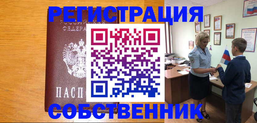 прописка в квартире в Абинске