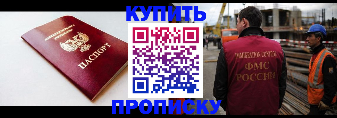 временная регистрация недорого в Абинске