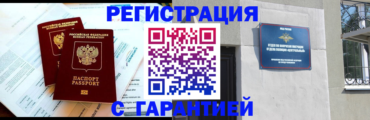временная регистрация гарантия в Абинске