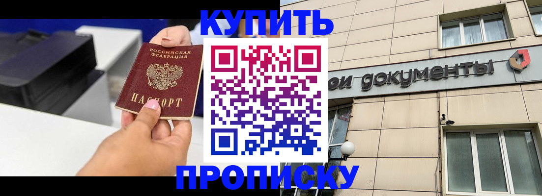 прописка паспорт в Абинске
