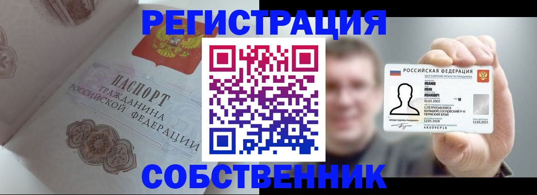 временная регистрация в Абинске