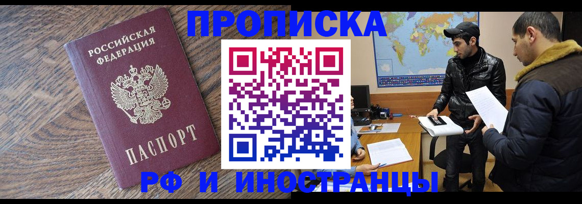 временная регистрация гарантия в Абинске