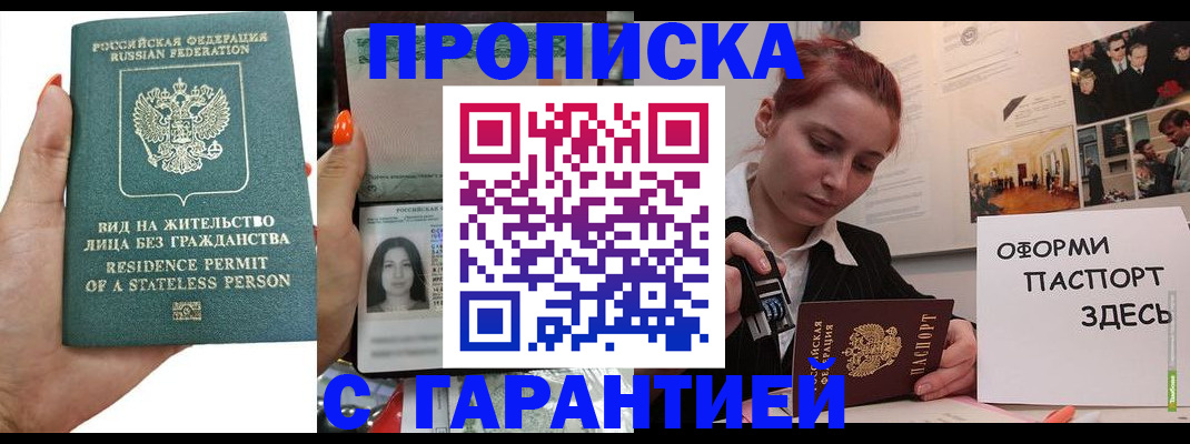 прописка в квартире в Абинске